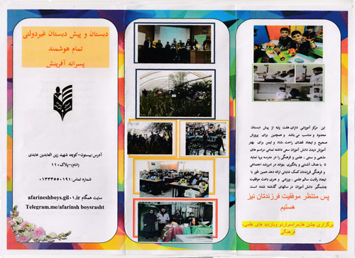 مجتمع آموزشی آفرینش - رشت