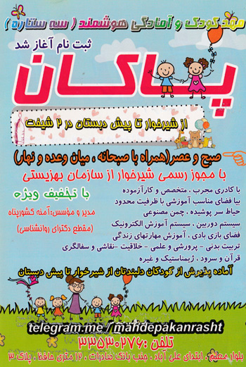 مجتمع آموزشی آفرینش - رشت
