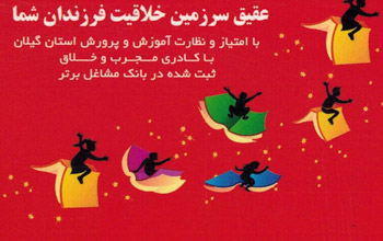 پیش دبستان و آمادگی عقیق - رشت