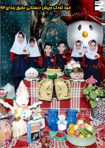 پیش دبستانی و آمادگی عقیق - رشت