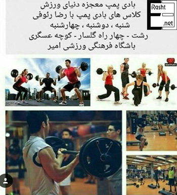 باشگاه ورزشی امیر - رشت