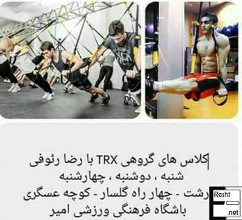 باشگاه ورزشی امیر - رشت