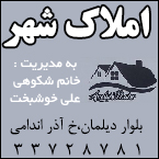 املاک شهر