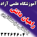 آموزشگاه علمی آزاد راهیان دانش