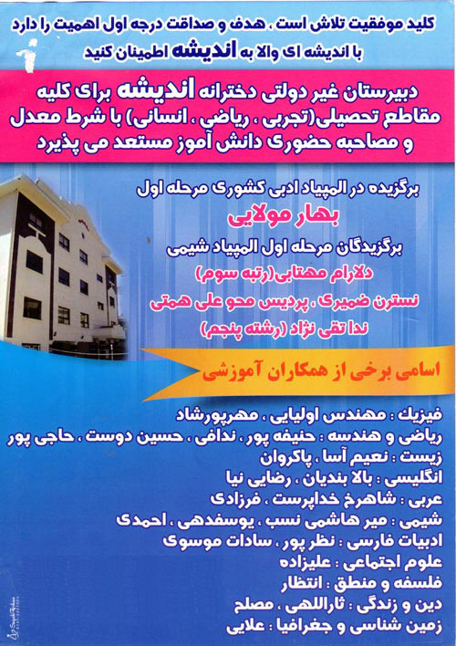 مجتمع آموزشی دخترانه اندیشه - رشت