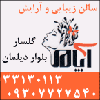 انستیتو زیبایی آپامه