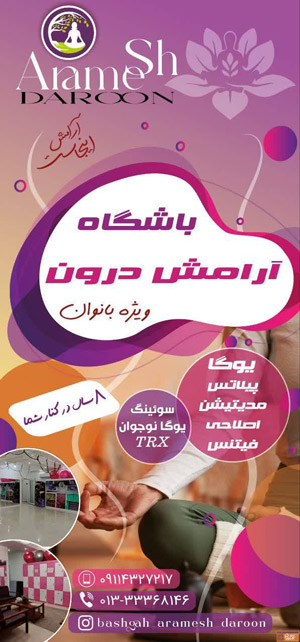 باشگاه آرامش درون رشت