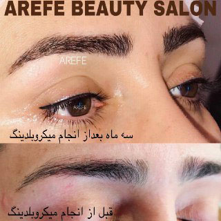 سالن زیبایی عارفه - رشت - گلسار سالن زیبایی عارفه - رشت - گلسار