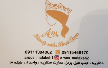 کلینیک زیبایی و اپیلاسیون عروس ملکه - رشت