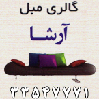 گالری مبل آرشا