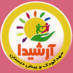 مهدکودک و پیش دبستانی آرشیدا