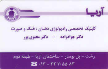 رادیولوژی آریا - رشت