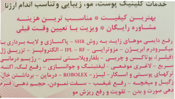 کلینیک زیبایی و تناسب اندام ارژنا - رشت