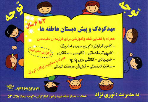 مهد و پیش دبستانی عاطفه ها