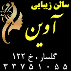 سالن زیبایی آوین