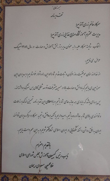 آموزشگاه صنایع غذایی آذرپیرا