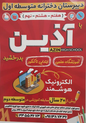 azin academy 1