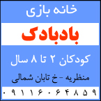 خانه بازی بادبادک