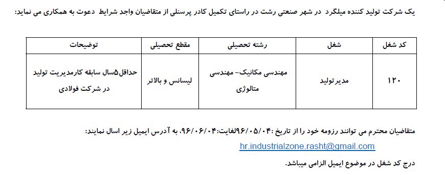 آگهی کار 7 مرداد