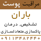 پاکسازی پوست در رشت - مراقبت پوست باران