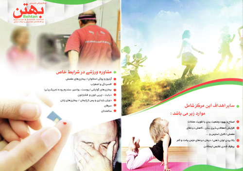 مرکز ورزشی تندرستی بهتن