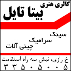 بهداشتی ساختمانی بیتا تایل