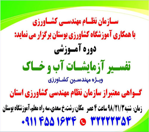 آموزشگاه کشاورزی بوستان - رشت