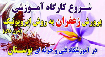 آموزشگاه کشاورزی بوستان - رشت