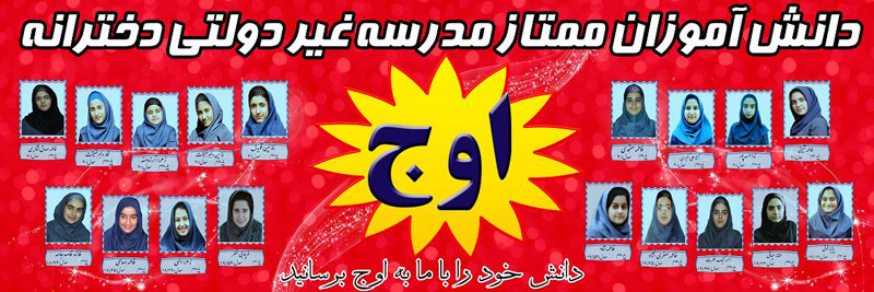 مدرسه راهنمایی اوج