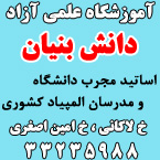 آموزشگاه علمی آزاد دانش بنیان