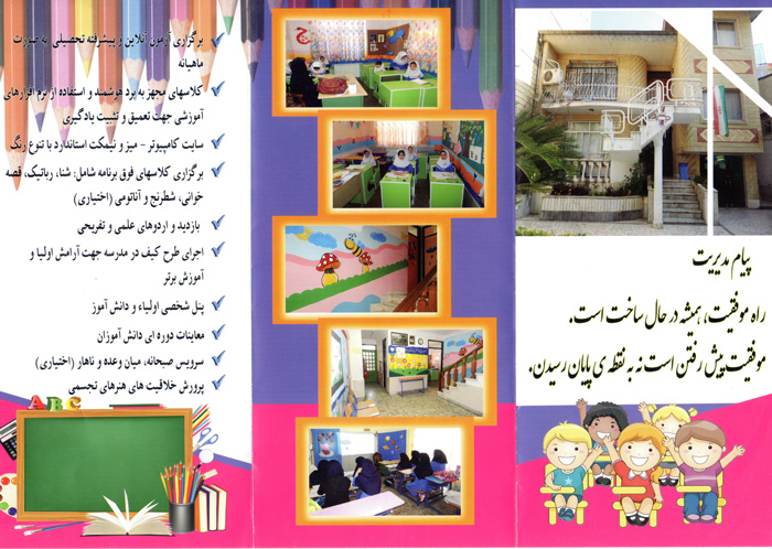 پیش دبستانی و دبستان دخترانه درخشش - رشت