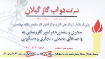شرکت دوآب گاز گیلان