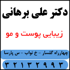 دکتر علی برهانی