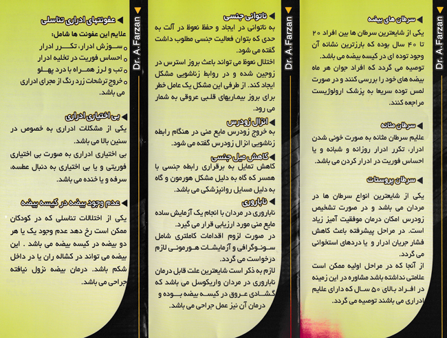 دکتر علیرضا فرزان -متخصص ارولوژی (کلیه و مجاری ادراری)