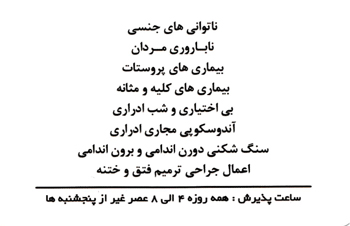 دکتر علیرضا فرزان -متخصص ارولوژی (کلیه و مجاری ادراری)