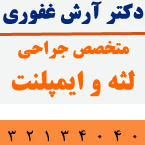 دکتر آرش غفوری رانکوهی - رشت