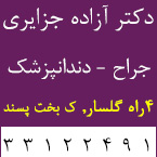 دکتر آزاده جزایری