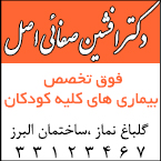 دکتر افشین رضایی-کودکان