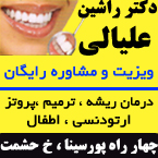 دکتر راشین علیالی