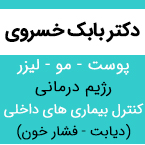 دکتر بابک خسروی