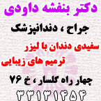 دکتر بنفشه داودی