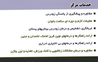 دکتر نسرین دادرس - دکتر یاسمن مددی - فوق تخصص زنان - رشت