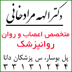 دکتر الهه مرادخانی - متخصص اعصاب و روان