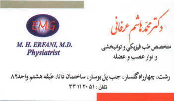 دکتر محمد هاشم عرفانی - متخصص طب فیزیکی و توانبخشی - رشت