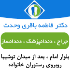 دکتر فاطمه باقری وحدت