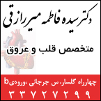 دکتر سیده فاطمه میررازقی