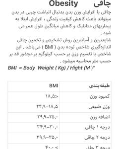 متخصص جراحی چاقی در رشت - دکتر فرامین محسنی