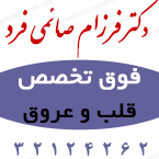 دکتر فرزام صائمی فرد
