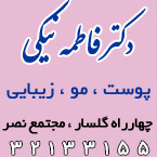 دکتر فاطمه نیکی