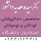 دکتر هدیه دانشور